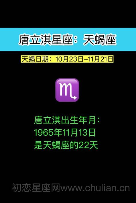 唐立淇2023年12星座运势解析天蝎座