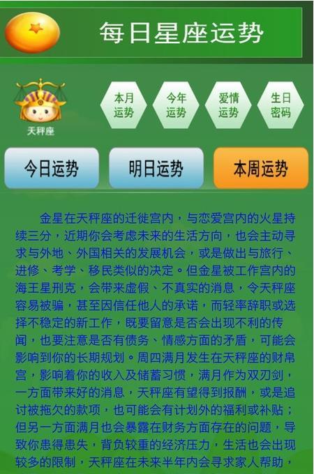 超准星座运程app官方版v8313