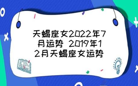 天蝎座女2023年7月运势 2023年12月天蝎座女运势