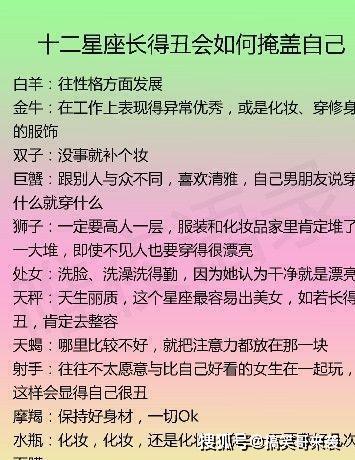 十二星座流泪和大笑分别是什么样子, 长得丑会如何掩盖自己