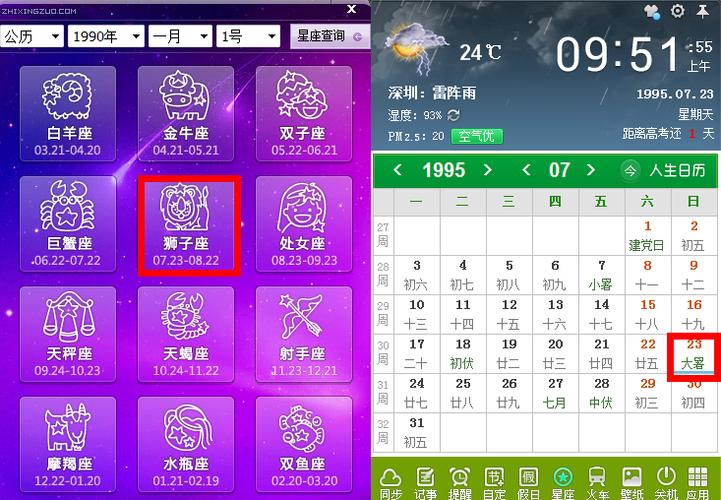 我1995年阴历六月二十六日生日,到底是什么星座?