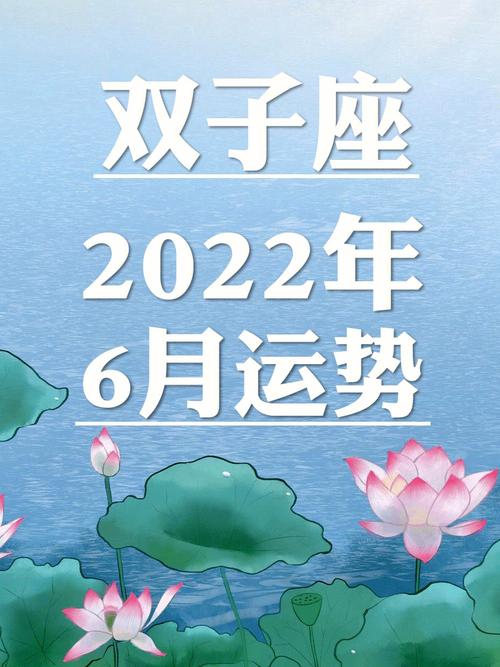 双子座2023年6月运势