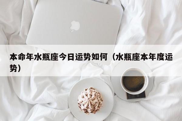 2023年11月份水瓶座事业运势水瓶座的人在2023年11月份里的事业运势是