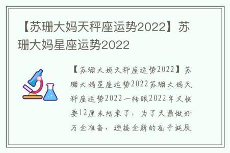 苏珊大妈天秤座运势2023苏珊大妈星座运势2023