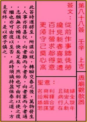 关帝灵签第88签是什么意思