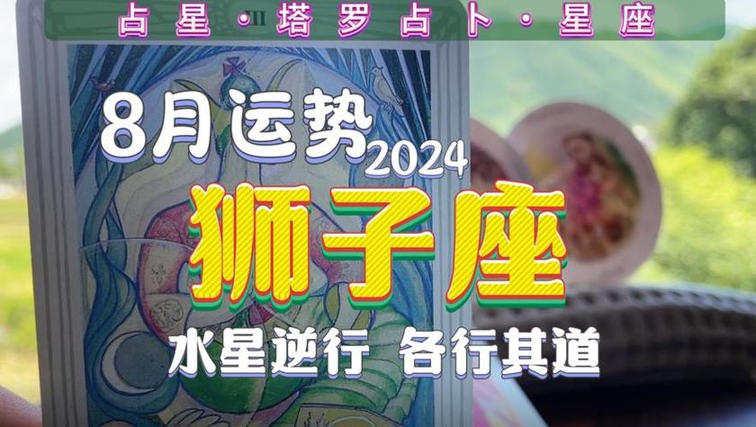 狮子座2023年每月运势 狮子座今日运势陶白白