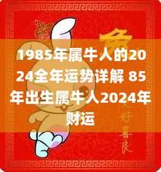 生肖牛运势2023年9月 2024太岁牛是什么意思?