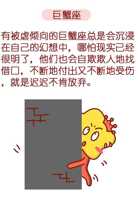 感情里被虐才快乐的星座