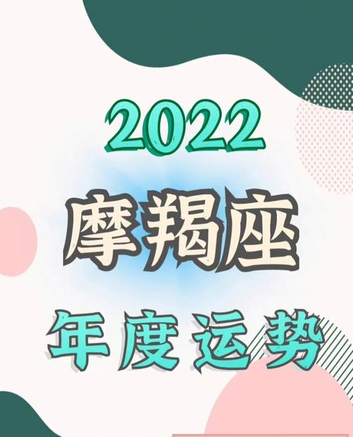 2023摩羯座运势分析哦