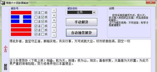 周易六十四卦算解卦软件下载|免费算命解卦软件下载_最火软件站