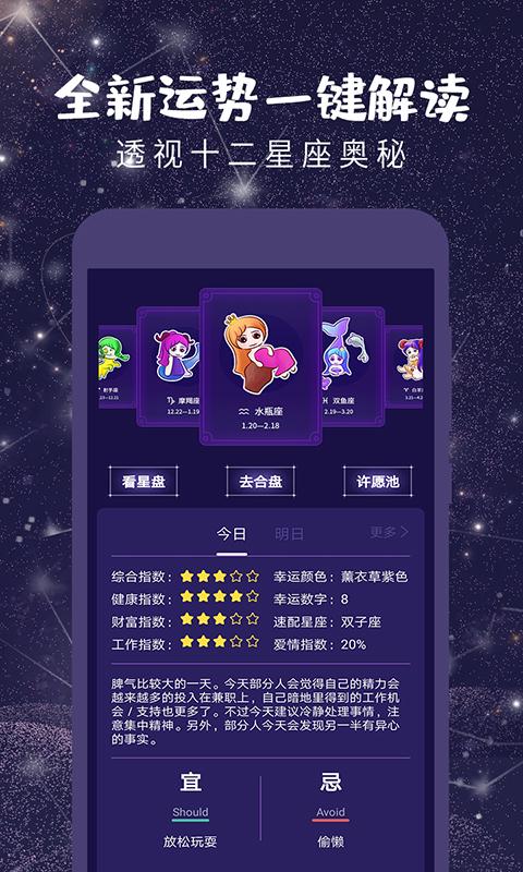 十二星座运势查询app