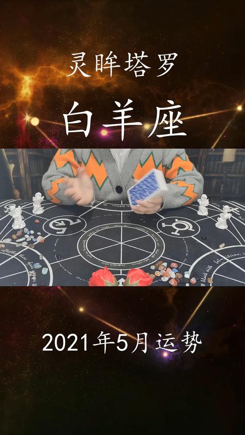 白羊座2023年5月运势