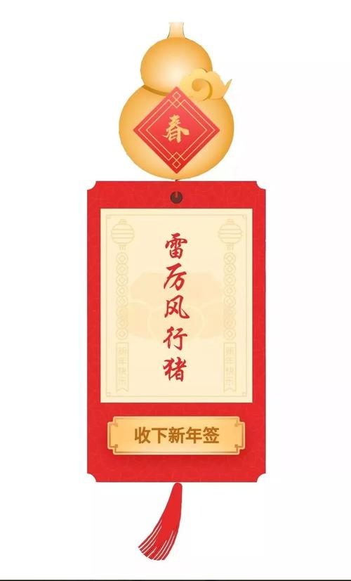 新年新运势截图拿好签