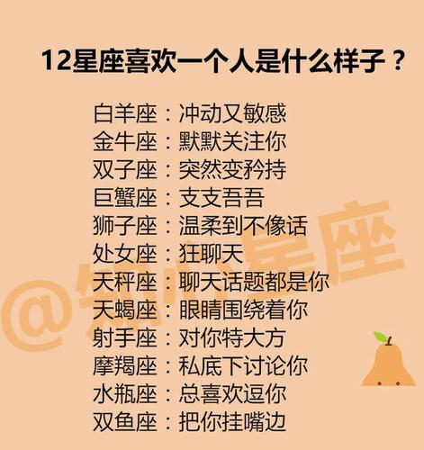 12星座喜欢一个人是什么样子