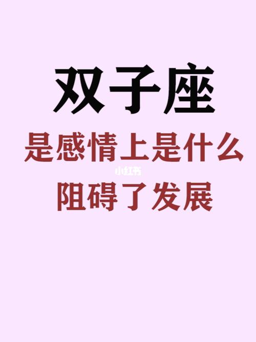 双子座感情运势