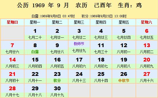 1969年日历表_1969年农历阳历表_八字分析_拓易生活网