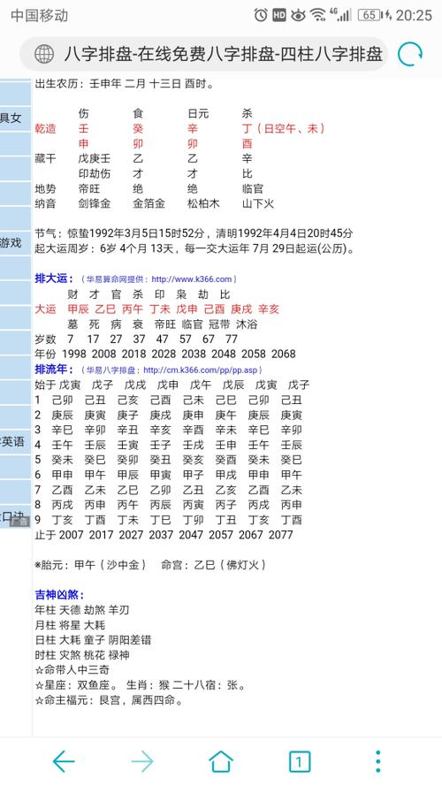 生辰八字算财运运势算命生辰八字财运1981年