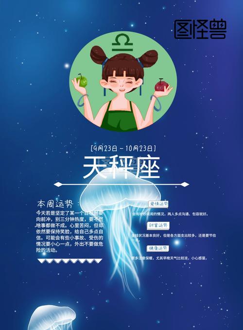 星座运势 手机海报 运势 天秤座 星空