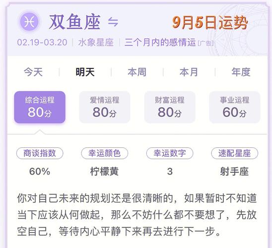 9月5日双鱼座运势