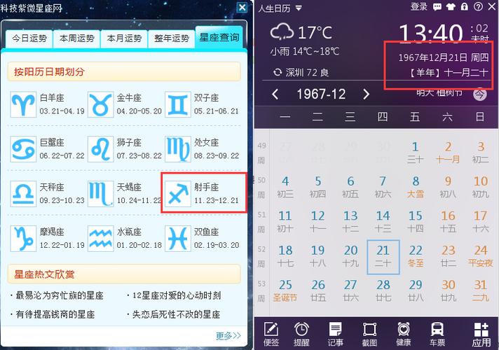 丨967年十一月二十农历,阳历是几月几日,啥星座