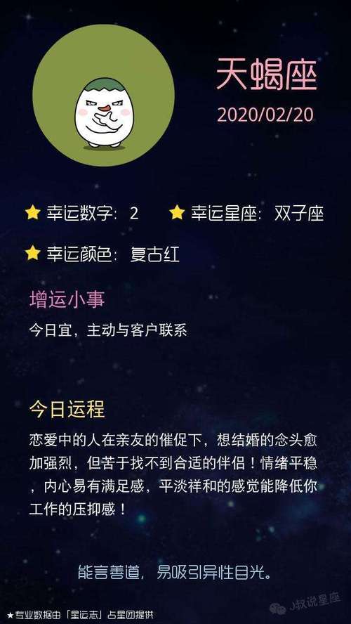 天蝎座今日运势星座 天蝎座今日运势星座乐