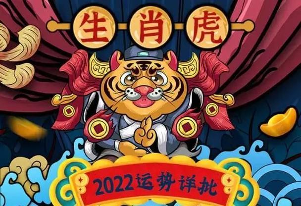 虎年出生的人运势及运程,2023属虎的全年运势怎么样图2