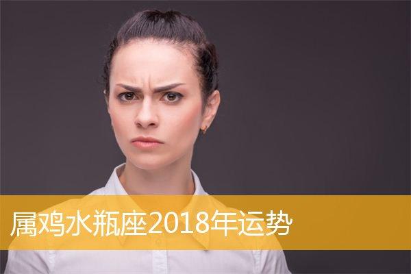 属鸡水瓶座2023年运势