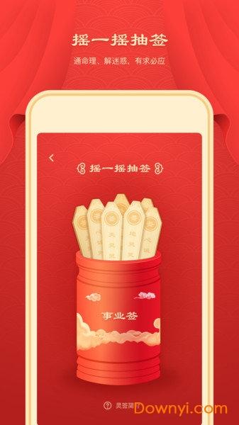 土地公灵签在线抽签解签app 安装截图