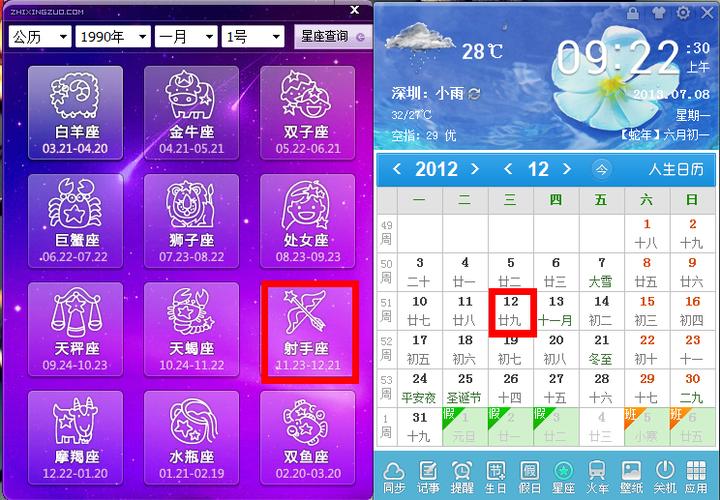 农历小资讯阳历12月8日是什么星座,1992年阳历12月8日是什么说到阳历