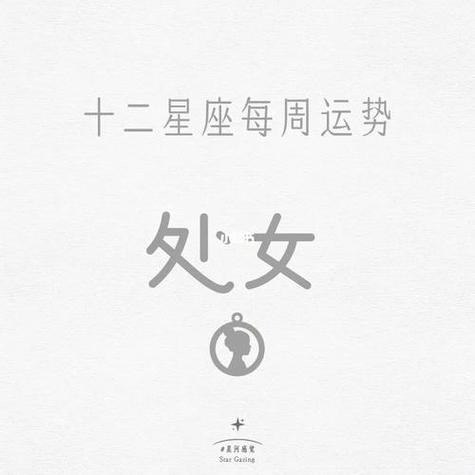 最塔罗处女座一周运势(3.7-3.13)