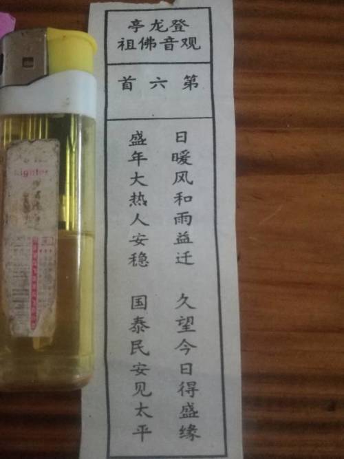 观音灵签婚姻求解