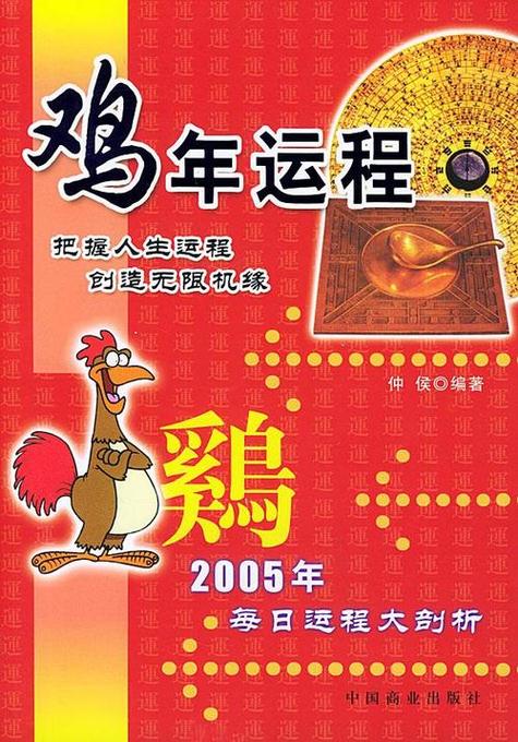 属鸡的人2023年运势及运程