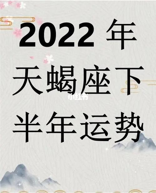 2023年天蝎座下半年运势