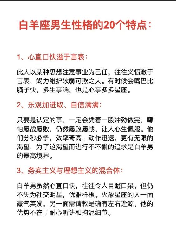 热情又冲动~白羊座男生的20个典型性格特点  白羊座 3月2 - 抖音