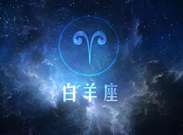 白羊座和什么星座最配