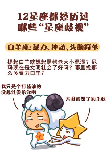 12星座都经历过哪些星座歧视